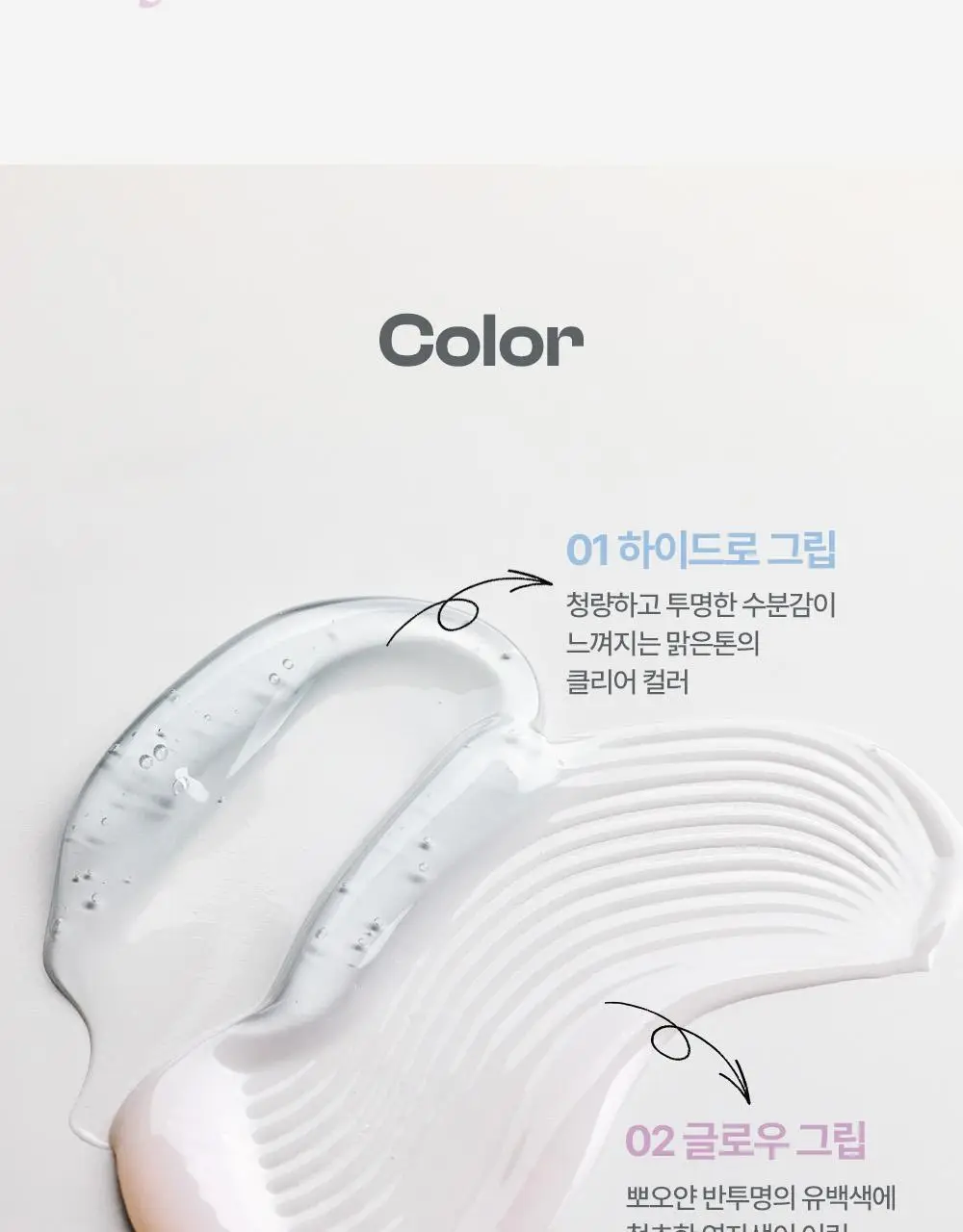 [NEW] 홀리카홀리카 프렙 코어 하이드로/글로우 그립 프라이머 (50ml/45ml) 상세페이지 30
